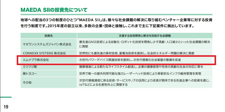 MAEDA　Sll投資先エムナプラ株式会社